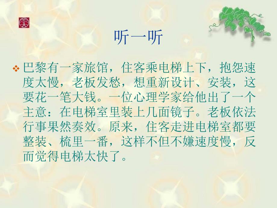 九年级语文上册第六单元35《换个角度》课件上海五四制版.ppt_第3页