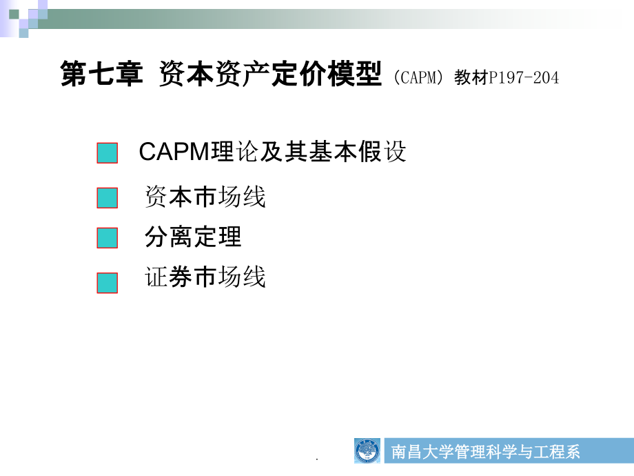 资本资产定价模型ppt课件_第1页