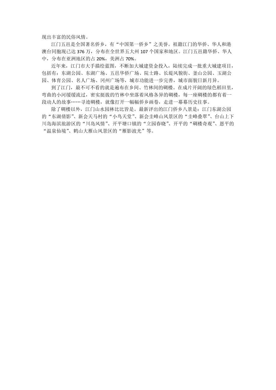 江门历史文化资料.doc_第2页