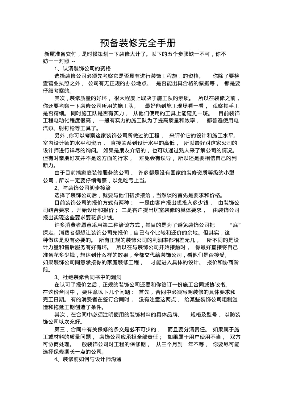 预备装修完全手册 .pdf_第1页