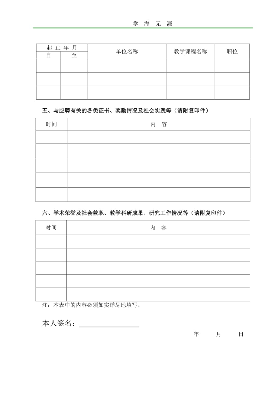 应聘教师登记表（11号）.pdf_第2页