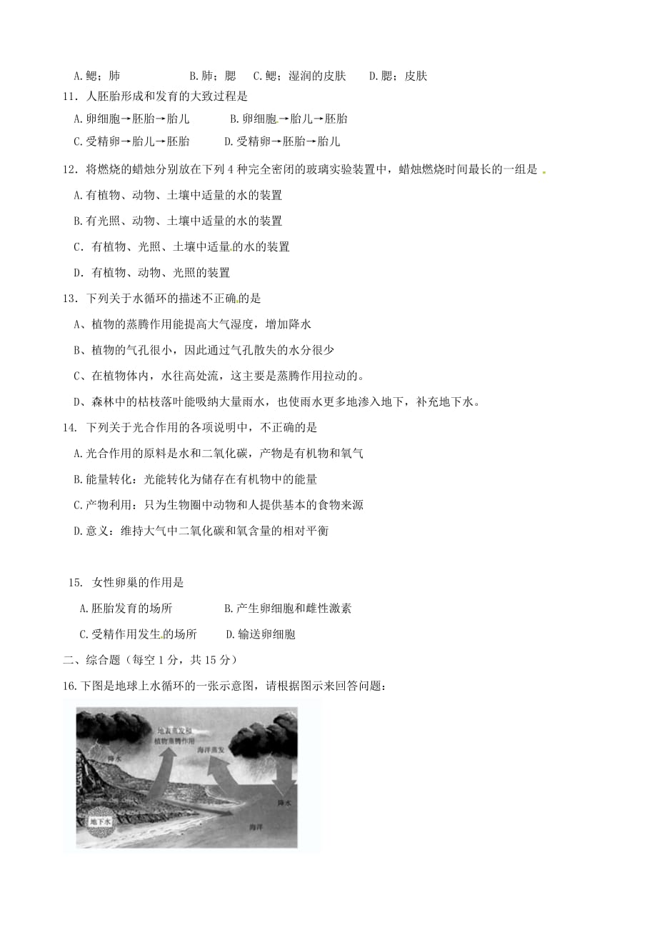 江苏省灌南县2020学年八年级生物上学期阶段性学业质量检测试题（二）（无答案） 新人教版_第2页