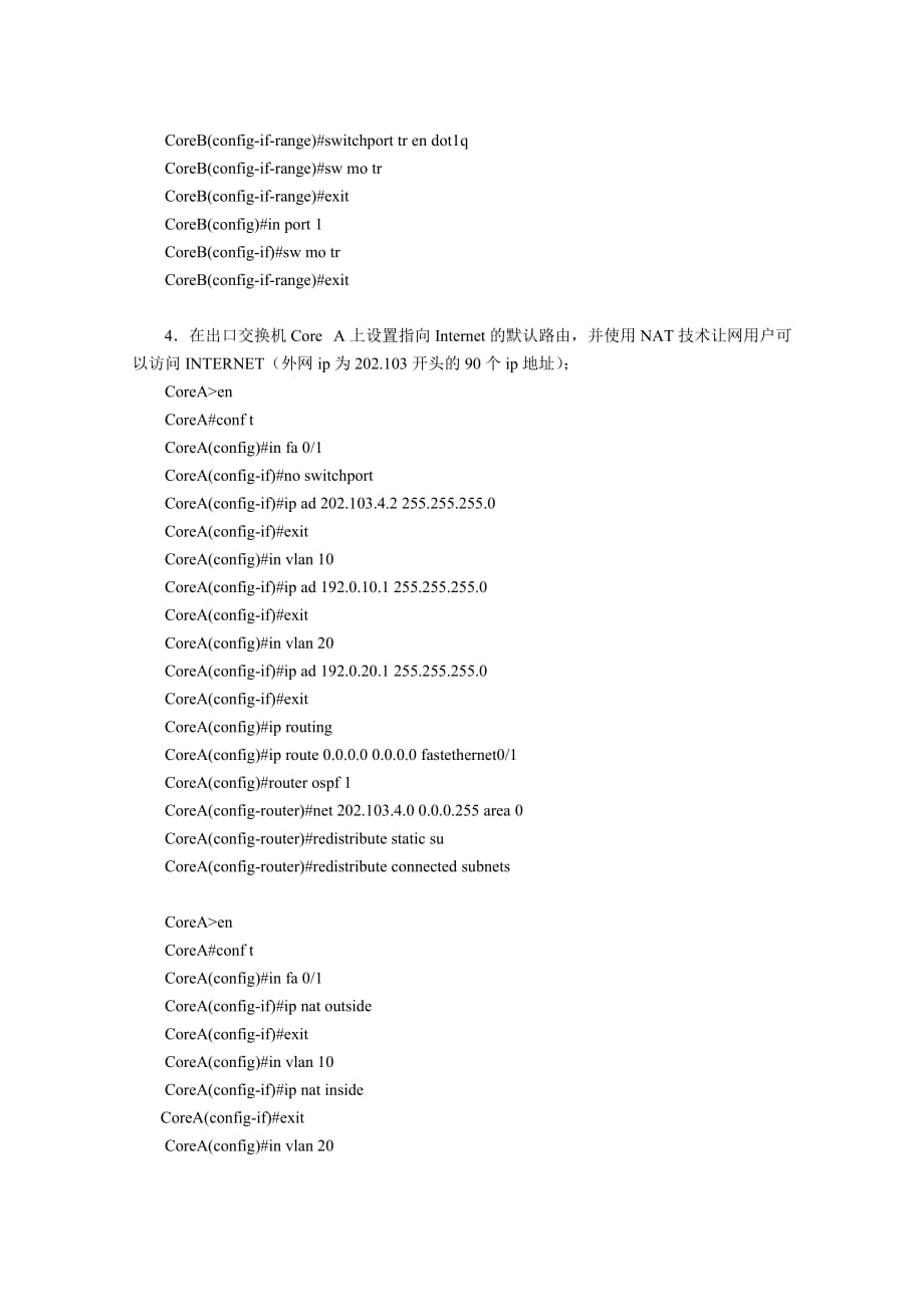 网络构建与维护_完成整个网络的搭建与配置_第3页