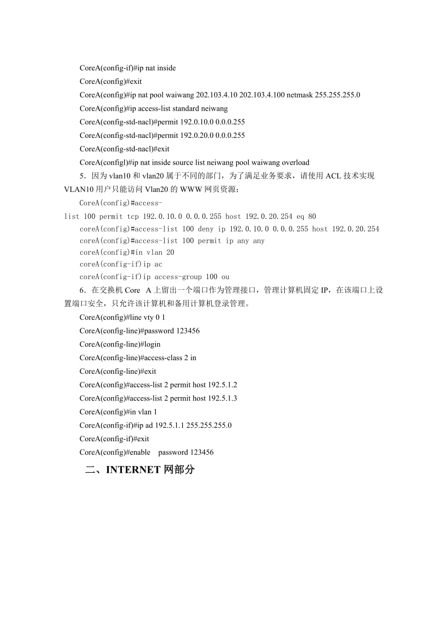 网络构建与维护_完成整个网络的搭建与配置_第4页