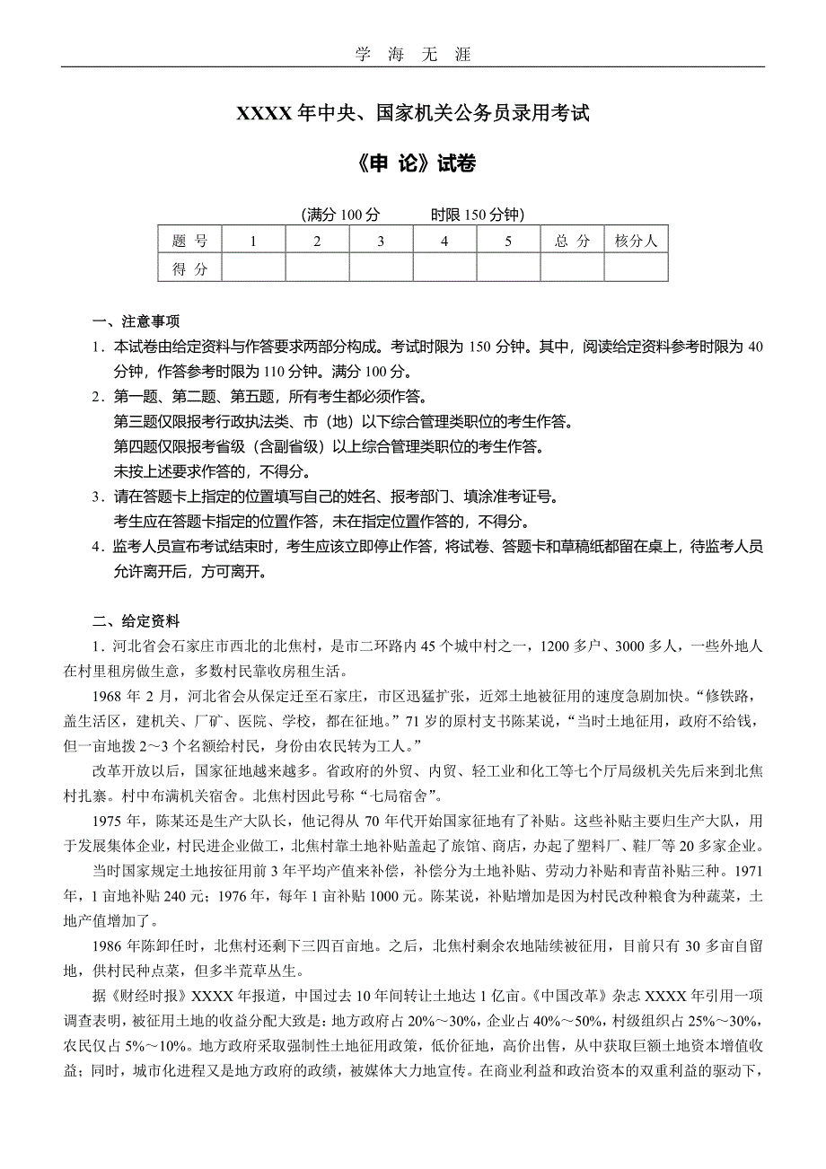 国家公务员考试《申论》真题及参考答案（11号）.pdf_第1页