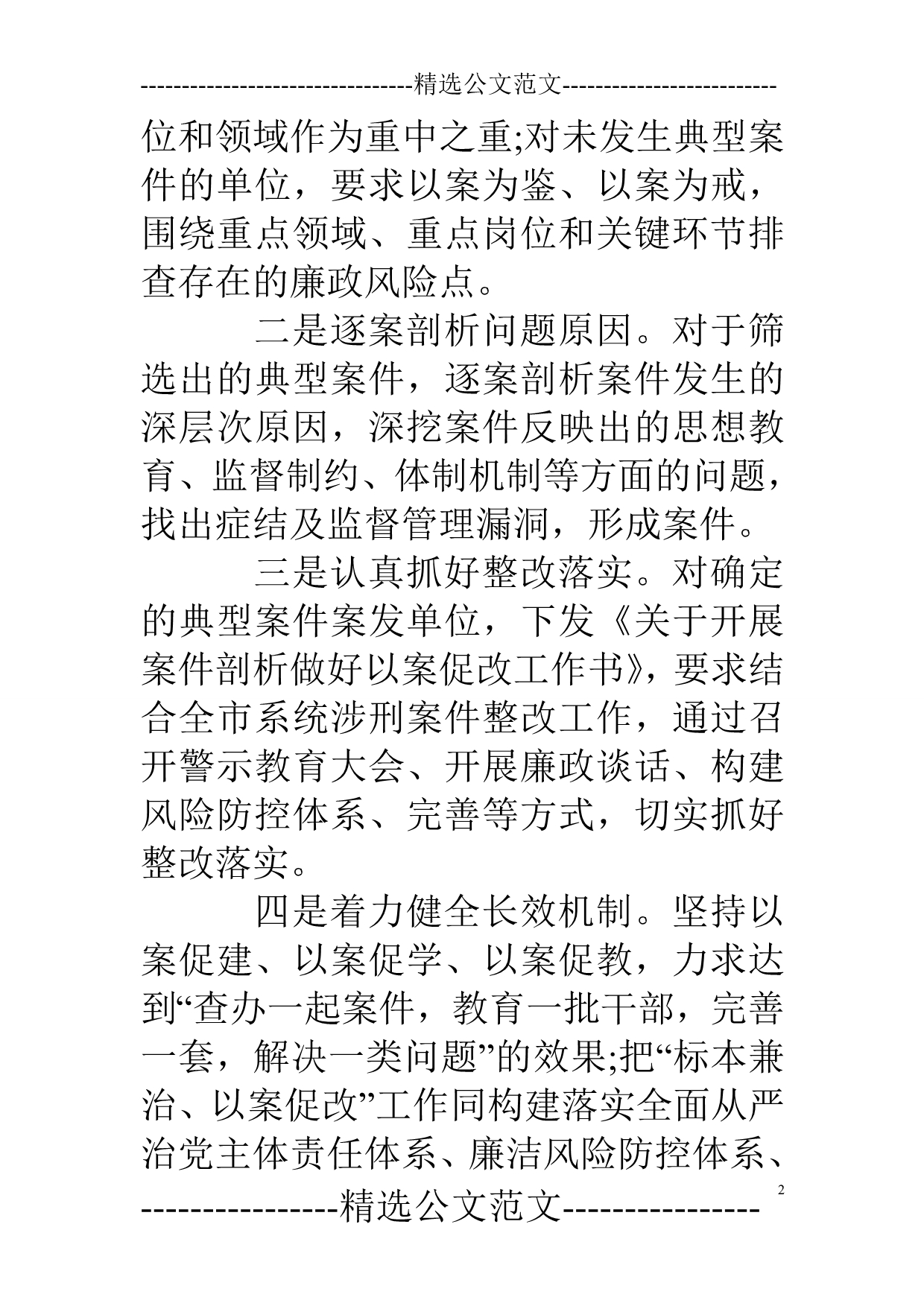 以案促改个人心得体会.doc_第2页