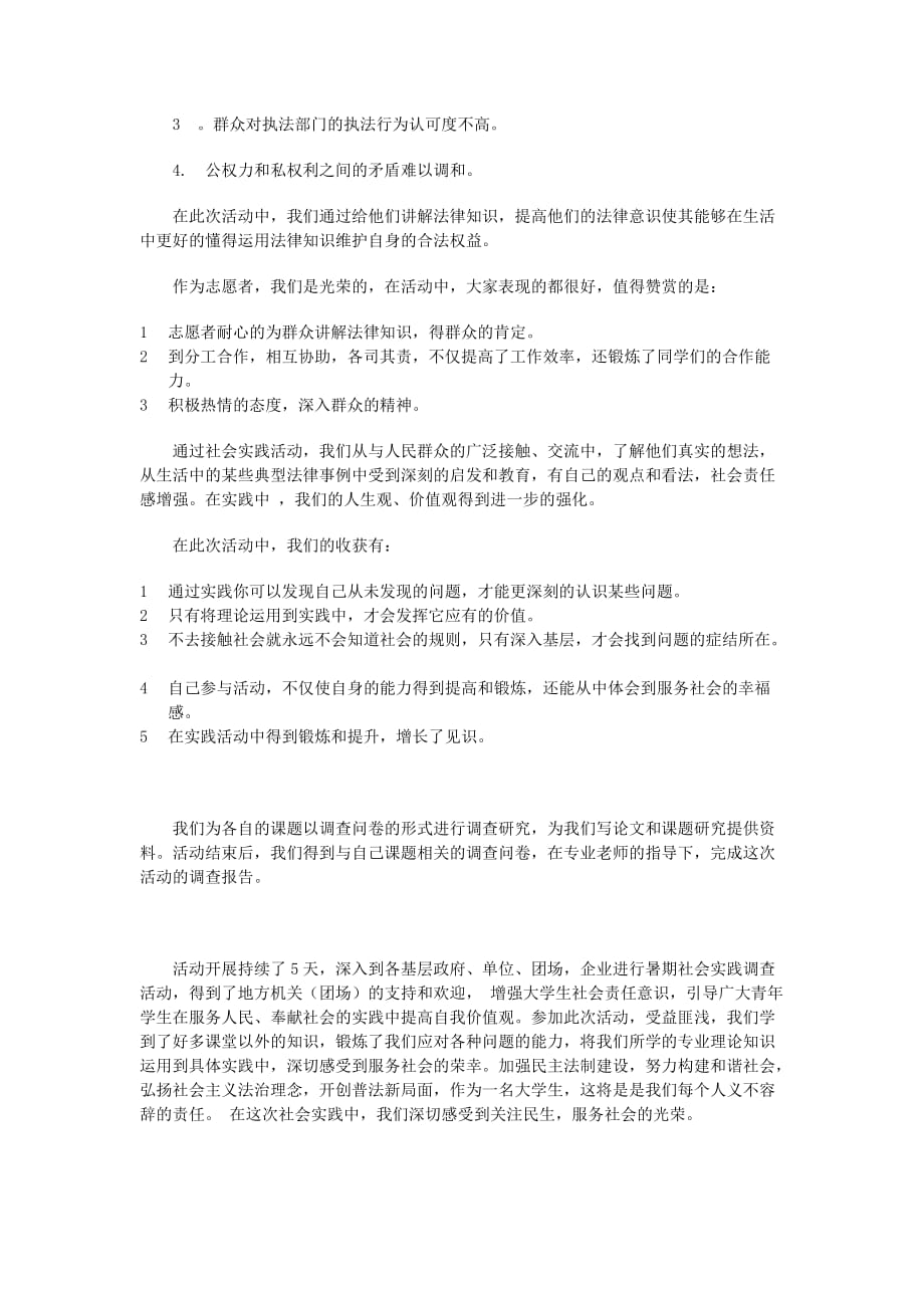 2010暑期普法宣传社会实践心得.doc_第2页