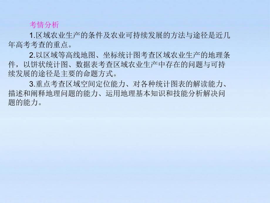 《状元之路》2012届高考地理一轮复习 3-2-4 流域的综合治理与开发――以田纳西河流域为例课件 湘教版.ppt_第3页