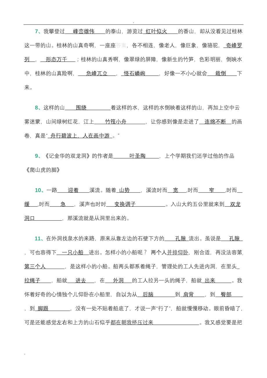 按课文内容填空(带答案).doc_第2页