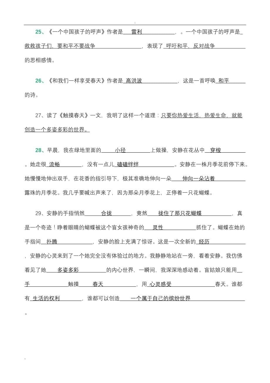 按课文内容填空(带答案).doc_第5页