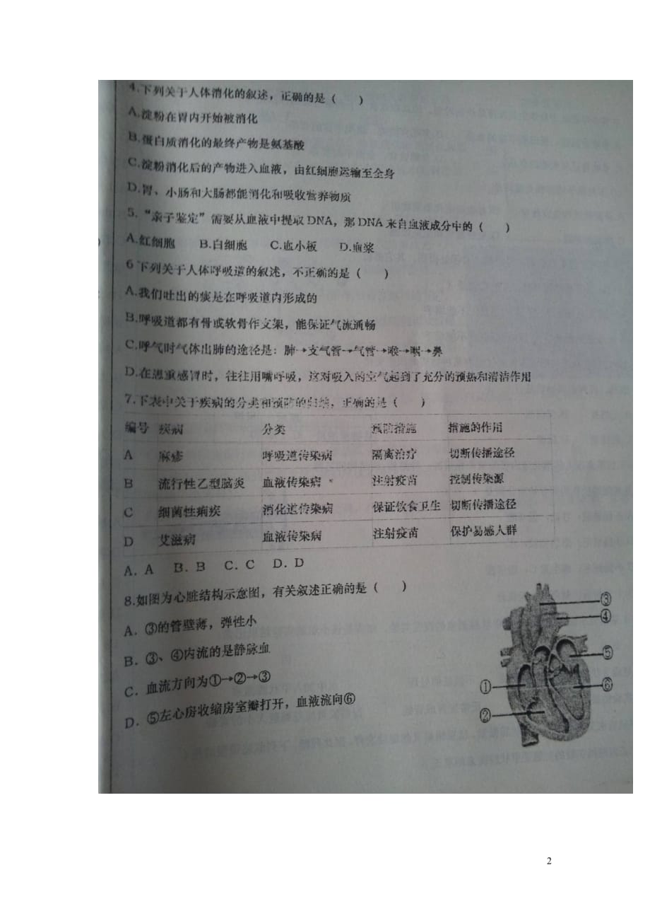 山东省德州市庆云县七年级生物下学期期末联合考试试题（扫描版）济南版_第2页