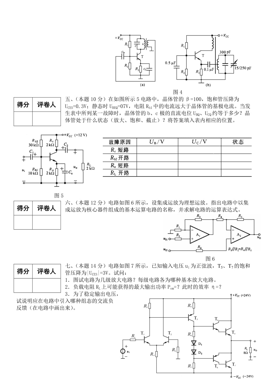 电气及其自动化专升本模拟电子技术试题17.doc_第3页