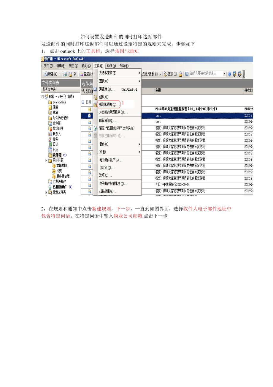 如何设置发送邮件的同时打印这封邮件.doc_第1页