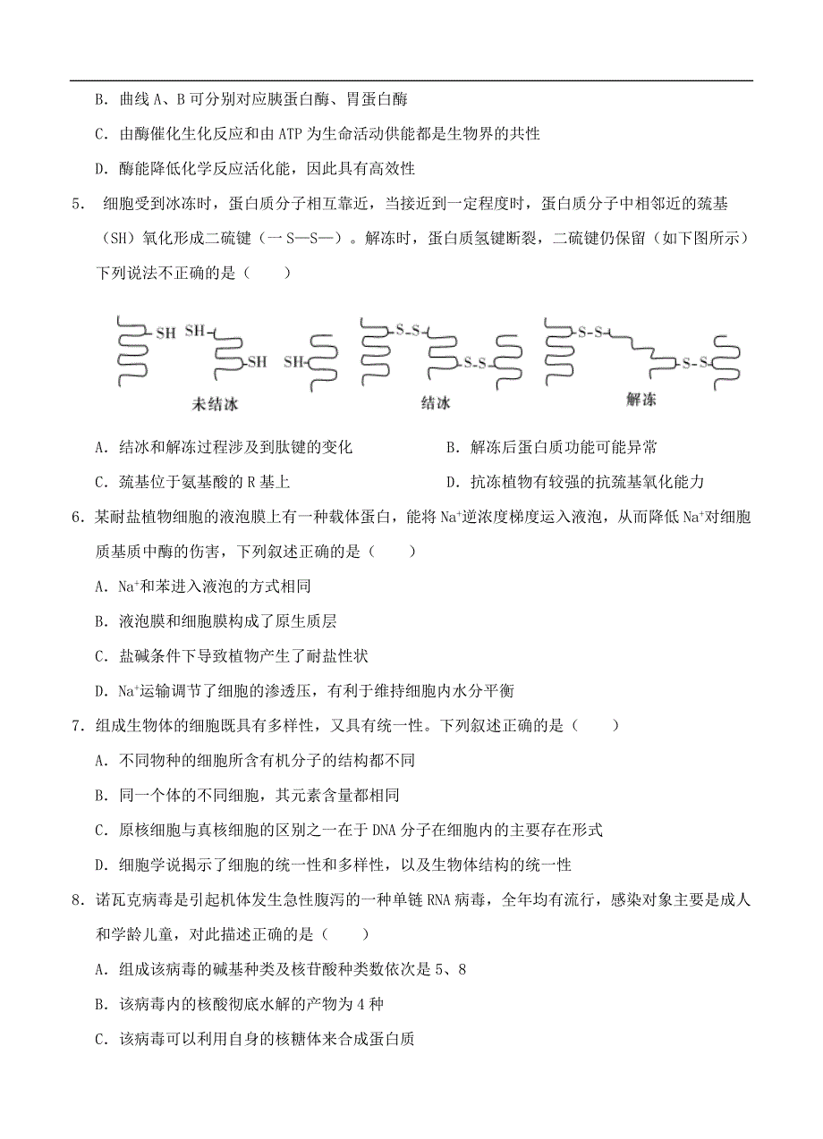 湖北省荆门市龙泉中学2020届高三9月联考生物（含答案）.doc_第2页