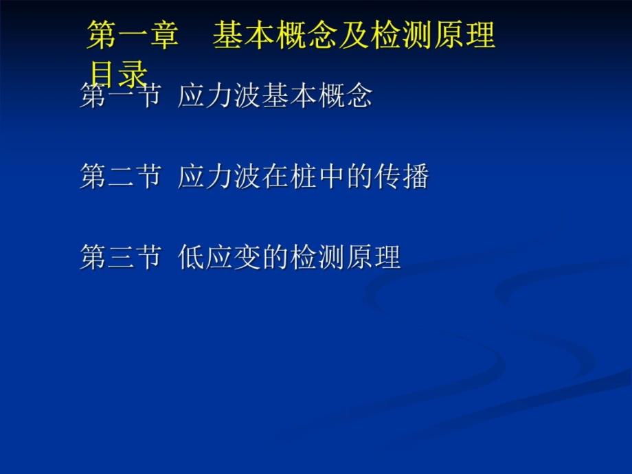 低应变基桩完整性检测基本原理与应用幻灯片课件_第3页