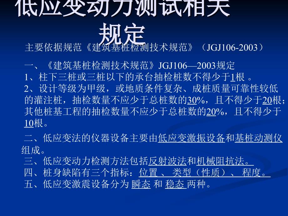 低应变基桩完整性检测基本原理与应用幻灯片课件_第4页