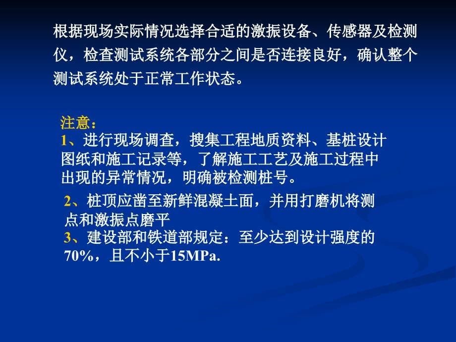 低应变基桩完整性检测基本原理与应用幻灯片课件_第5页