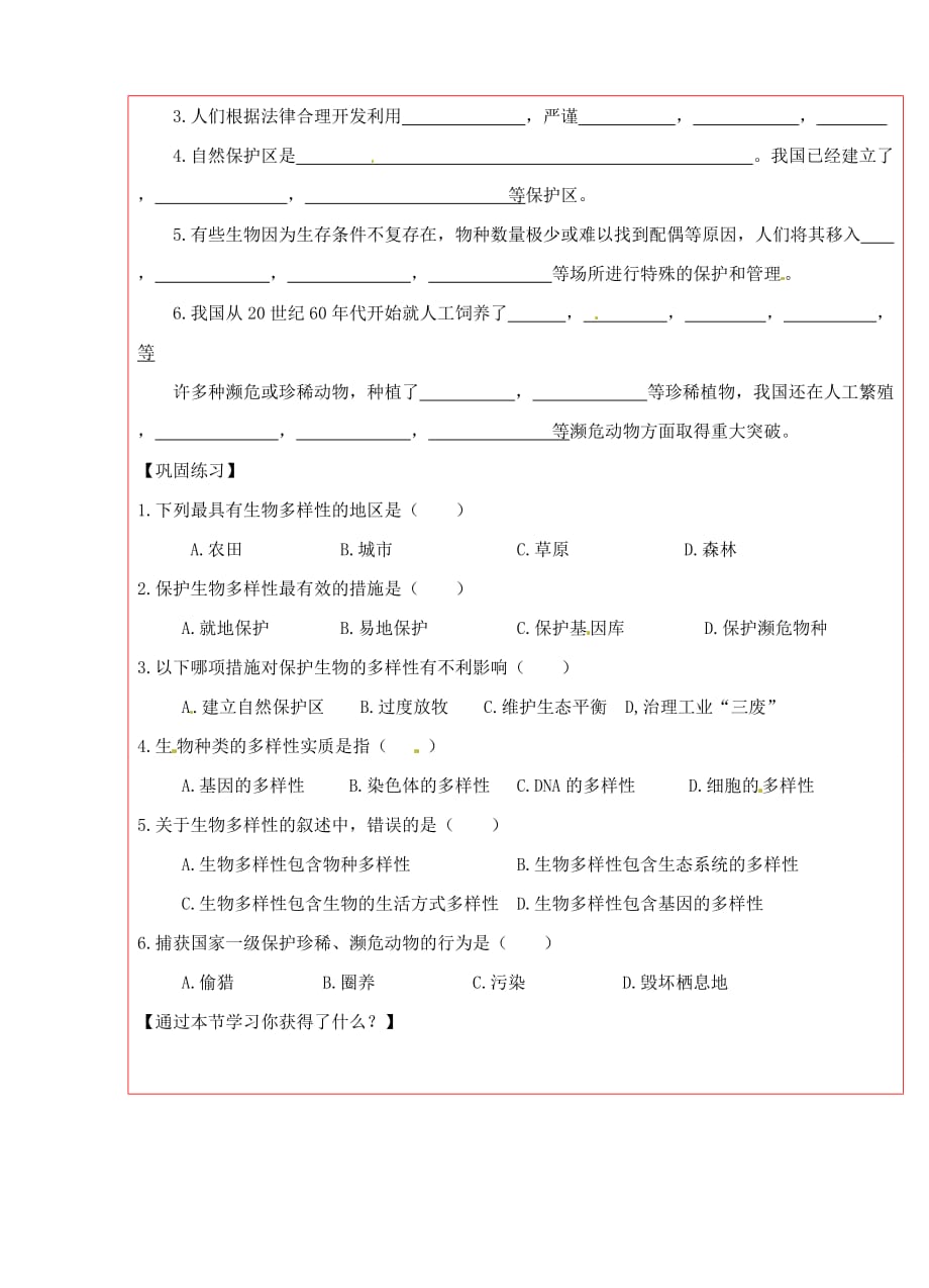 陕西省延川县第二中学八年级生物下册 环境的污染与保护学案1（无答案） 新人教版_第2页