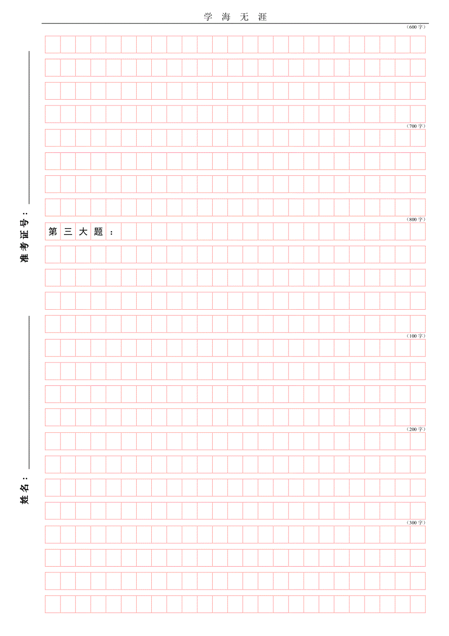 申论答题卡-打印版(练习用)（11号）.pdf_第3页