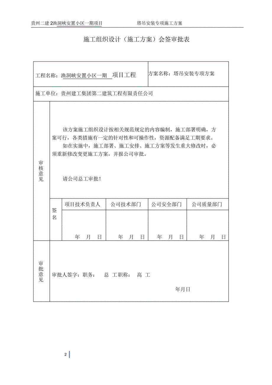 塔吊安装方案(模板参考资料) .pdf_第2页