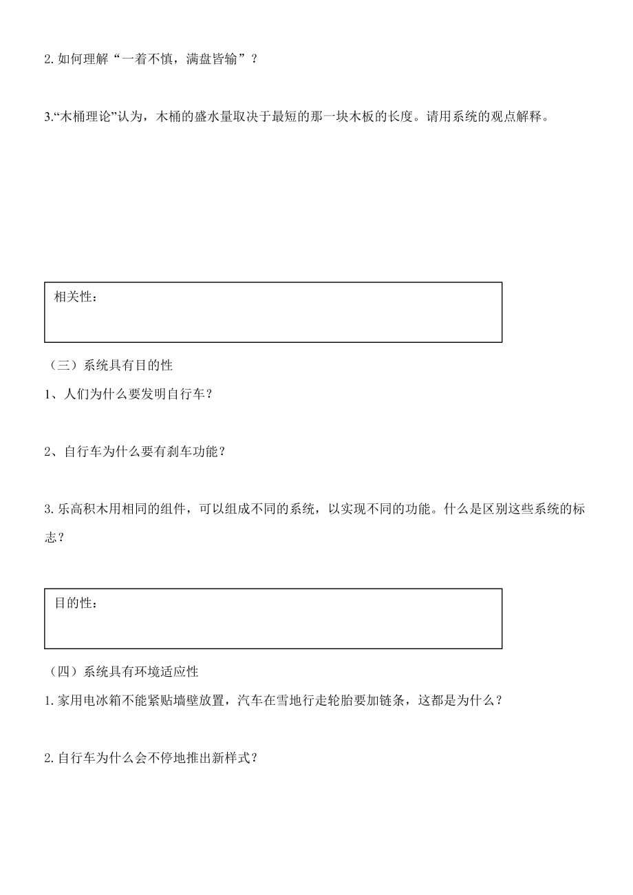 系统分析的基本方法(一)_第2页