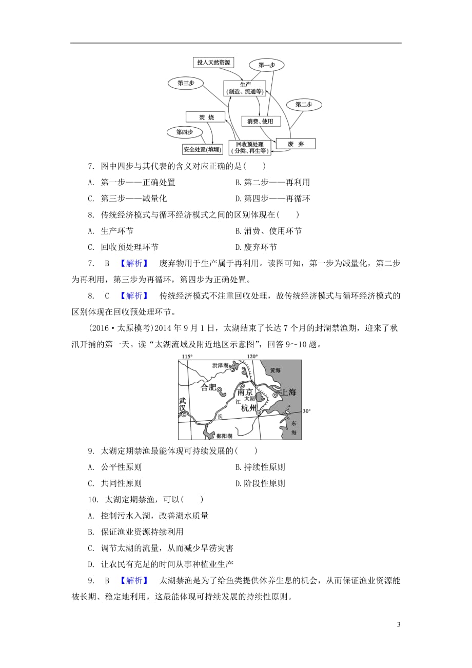 解密高考高考地理一轮复习单元提升11人类与地理环境的协调_第3页