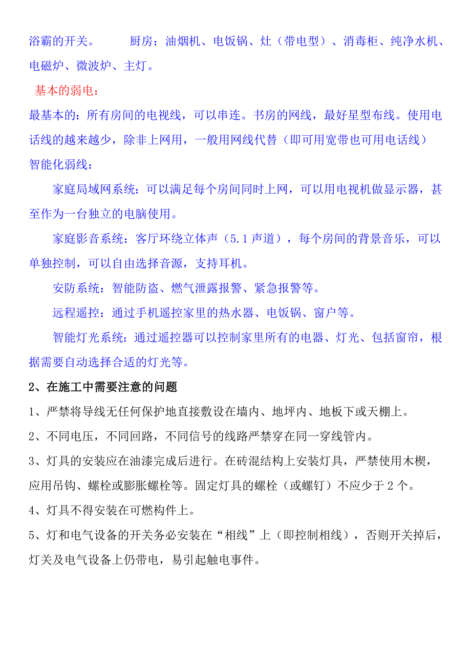 水电安装基础知识大全整理版[1]1.doc_第2页