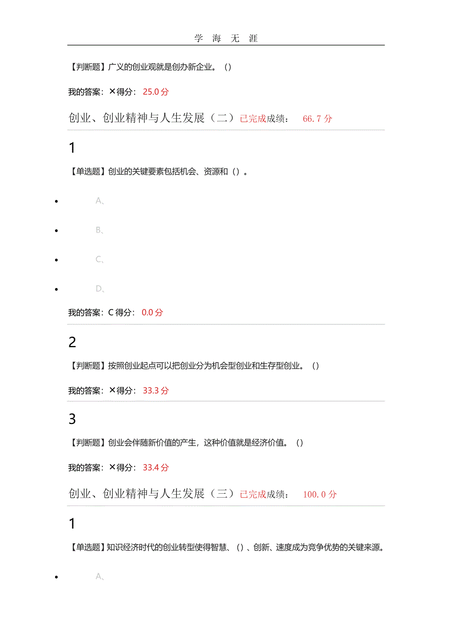 大学生就业与创业指导 超星泛雅 答案(一)（11号）.pdf_第2页