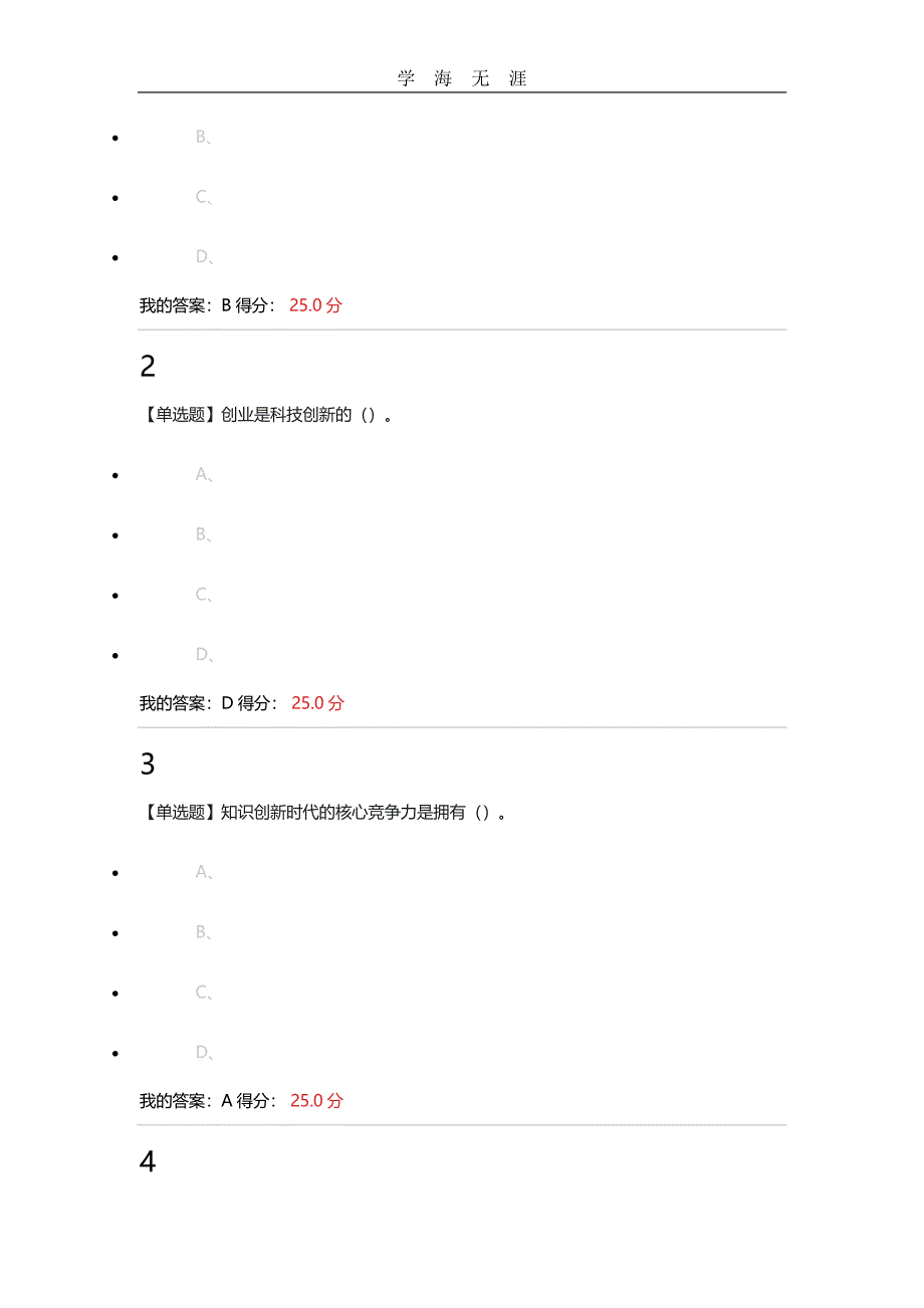 大学生就业与创业指导 超星泛雅 答案(一)（11号）.pdf_第3页