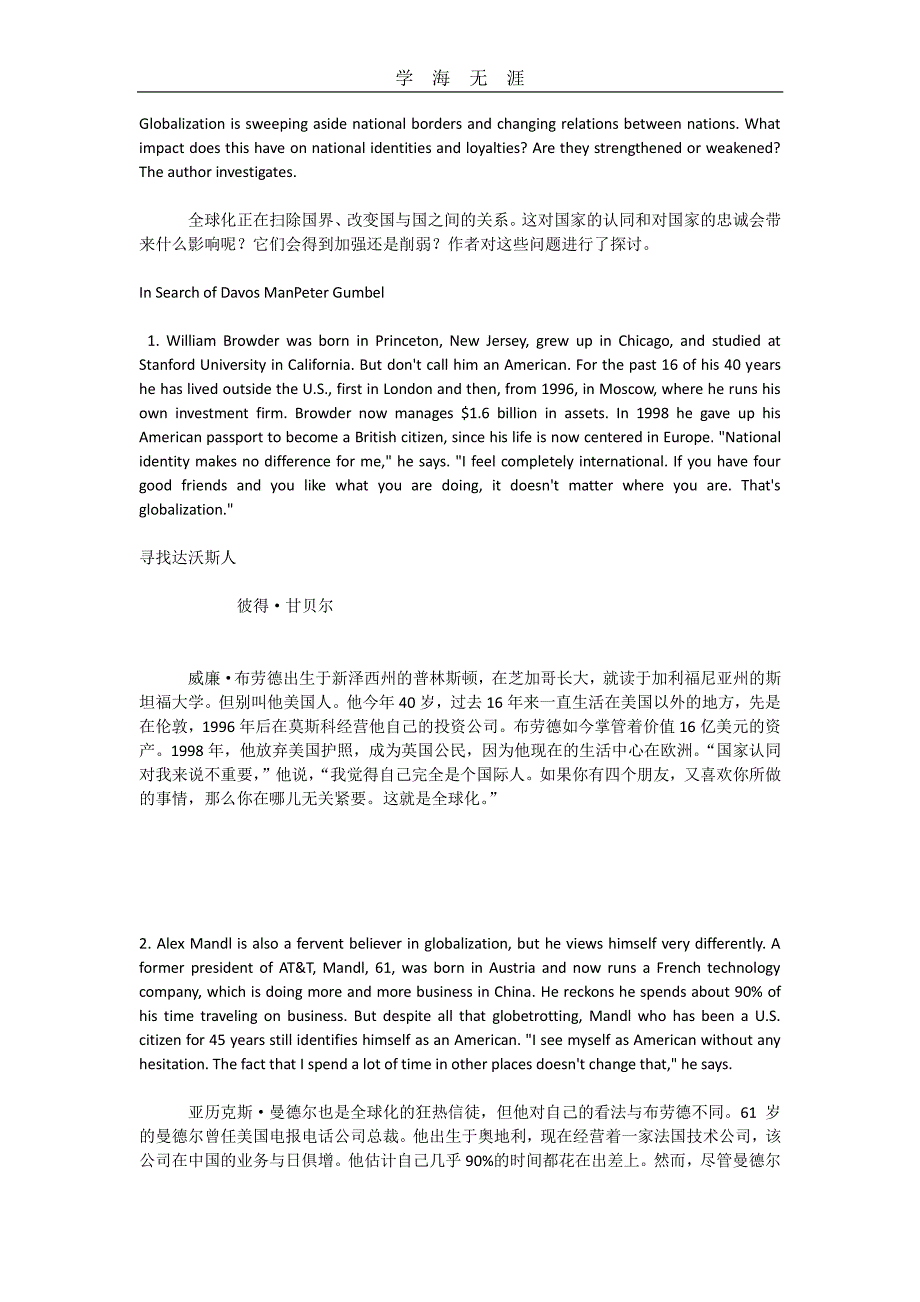 全新版大学英语综合教程4unit4课文翻译（11号）.pdf_第1页