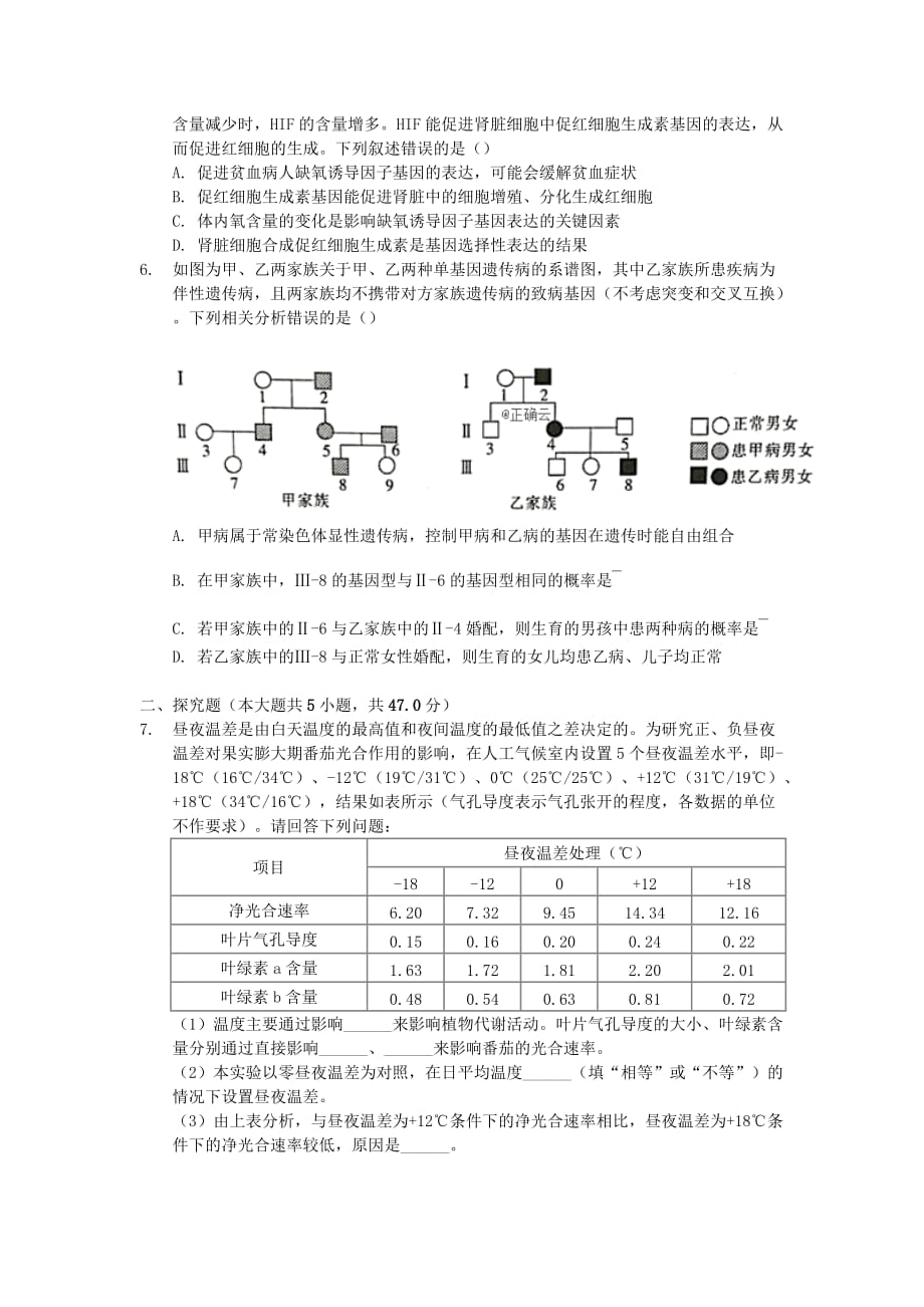 安徽省安庆市桐城市2020年高考生物模拟试题[含答案]_第2页