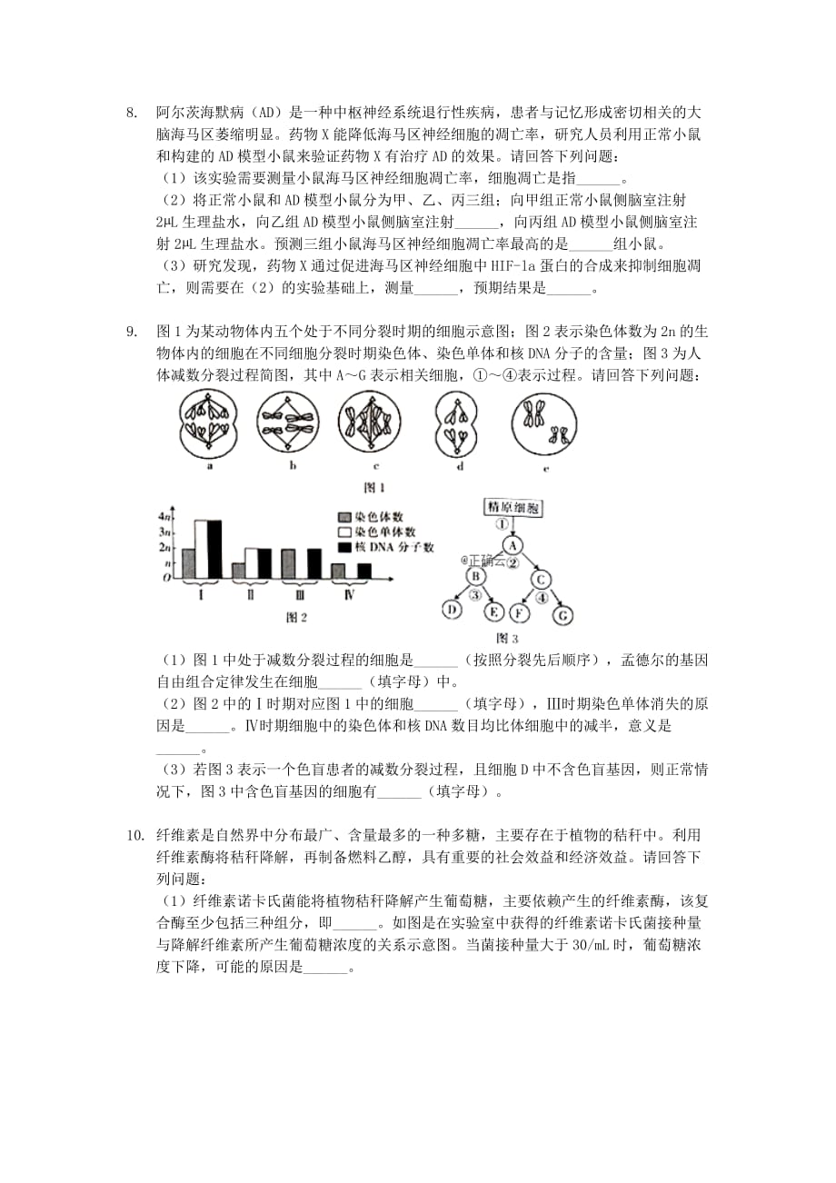 安徽省安庆市桐城市2020年高考生物模拟试题[含答案]_第3页