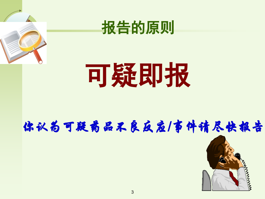 ADR报告表的填写.ppt_第3页