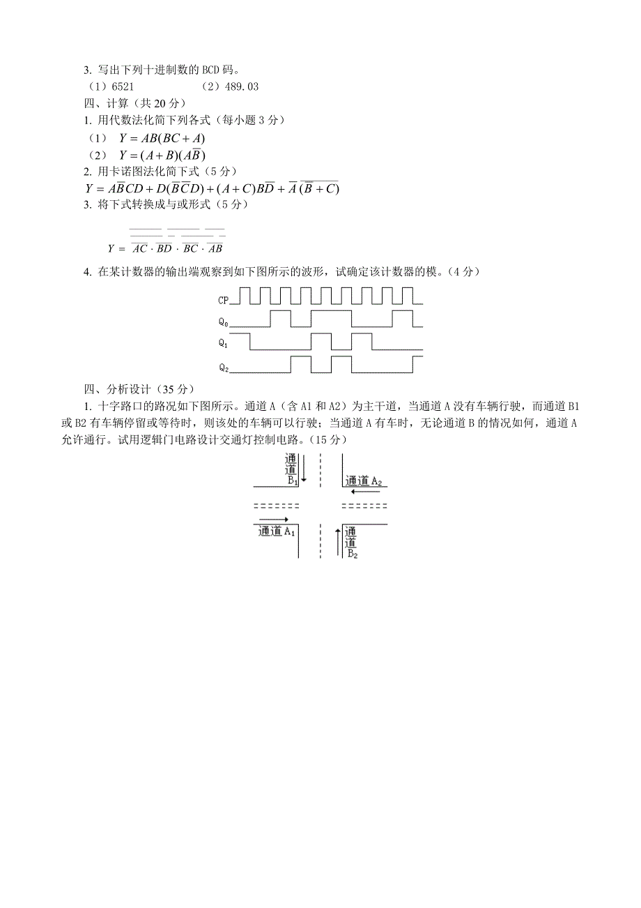 数字逻辑期末考题精选.doc_第2页