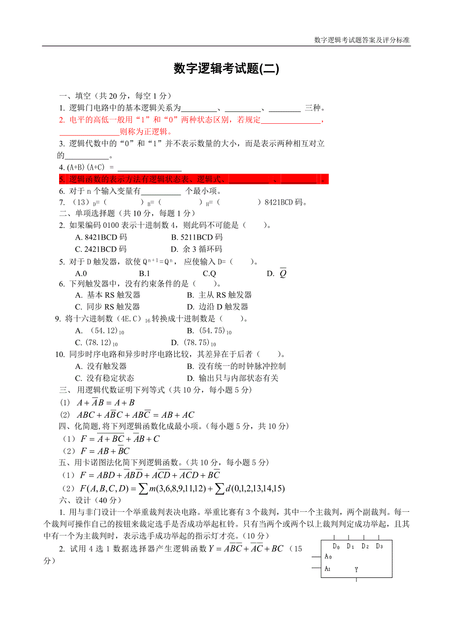 数字逻辑期末考题精选.doc_第3页