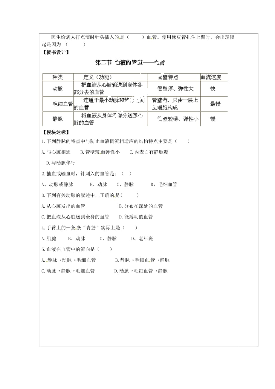 山东省青岛市黄岛区海青镇中心中学七年级生物下册 第四章 第二节 血液的管道-血管导学案（无答案）（新版）新人教版_第3页