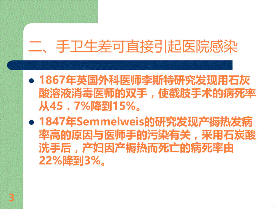 医院感染课件PPT课件_第3页