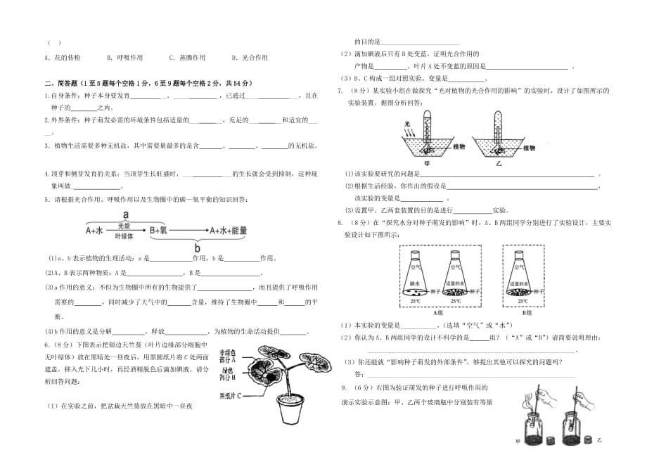 广东省深圳市龙华二中2020学年八年级生物上学期期中试题（无答案） 新人教版_第2页