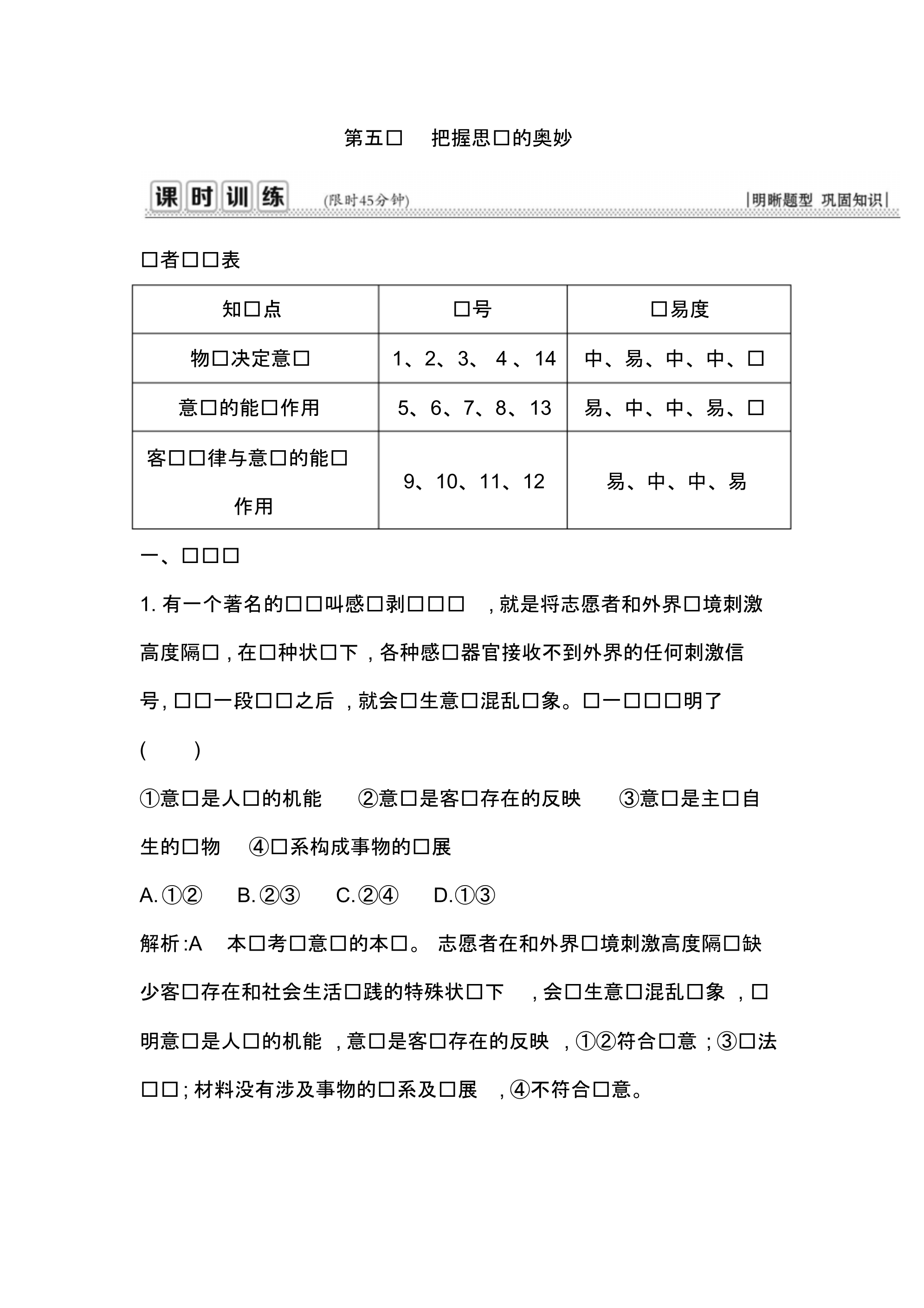 第五课把握思维的奥妙 .pdf_第1页