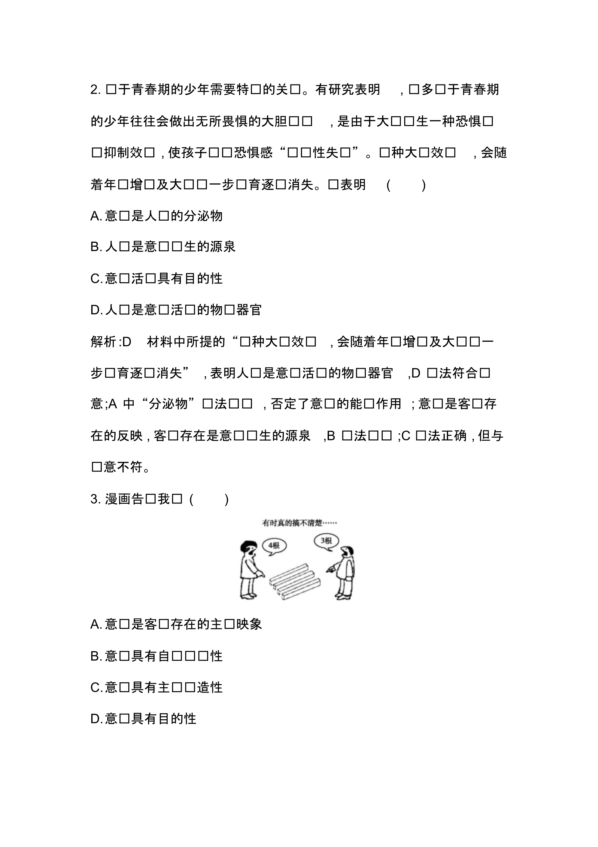 第五课把握思维的奥妙 .pdf_第2页