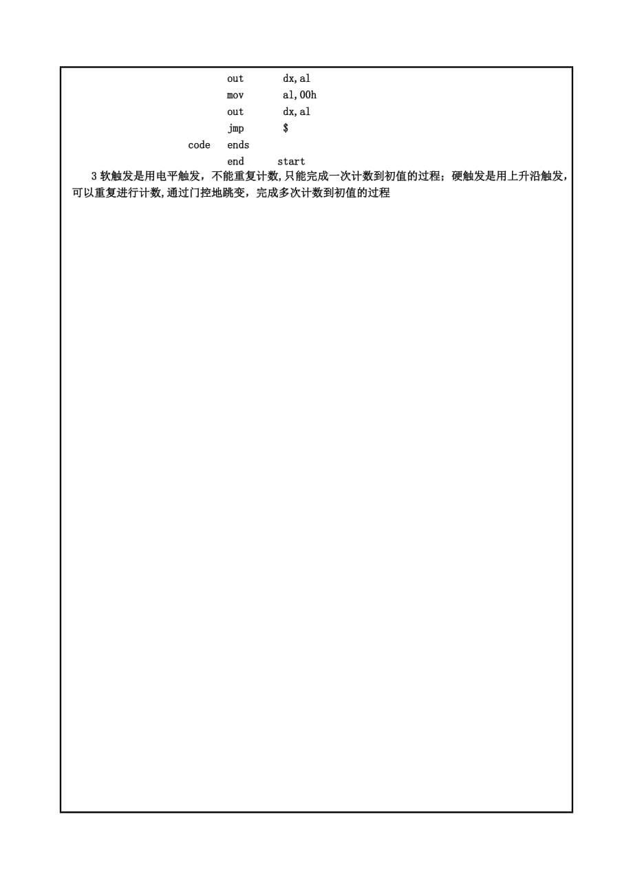 东北大学_微机原理实验报告及答案_8253定时计数器.doc_第5页