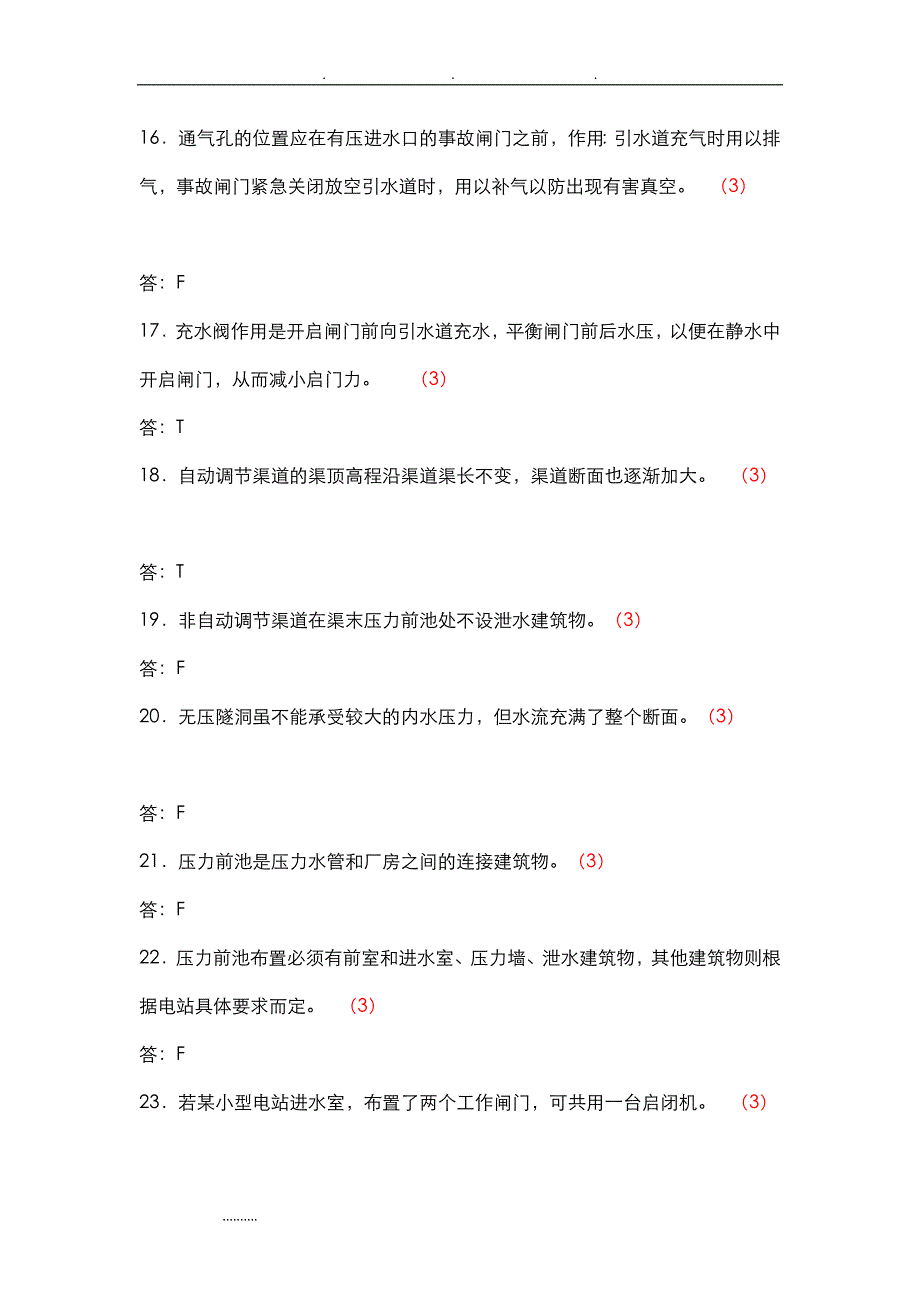 水电站试题库6和答案.doc_第3页