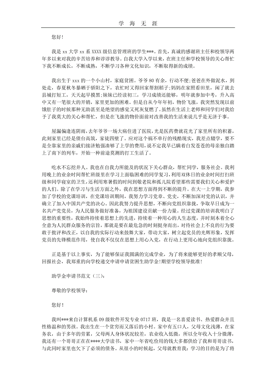 助学金申请书范文12篇(优秀版)（11号）.pdf_第2页