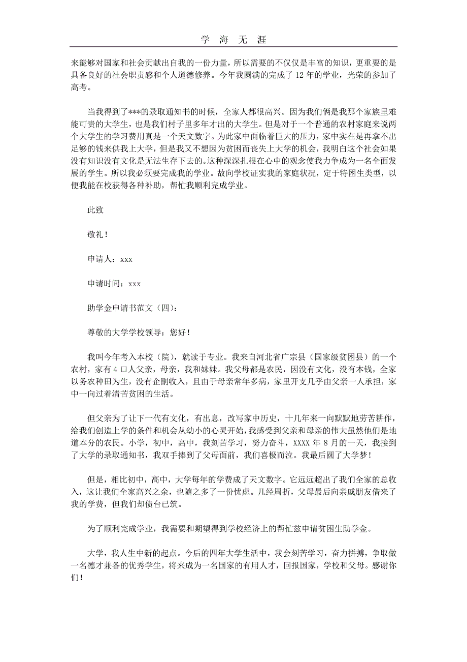 助学金申请书范文12篇(优秀版)（11号）.pdf_第3页