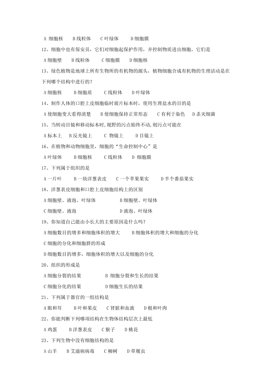 黑龙江省大庆市第三十中学2020学年七年级生物上学期期中试题（无答案）_第2页