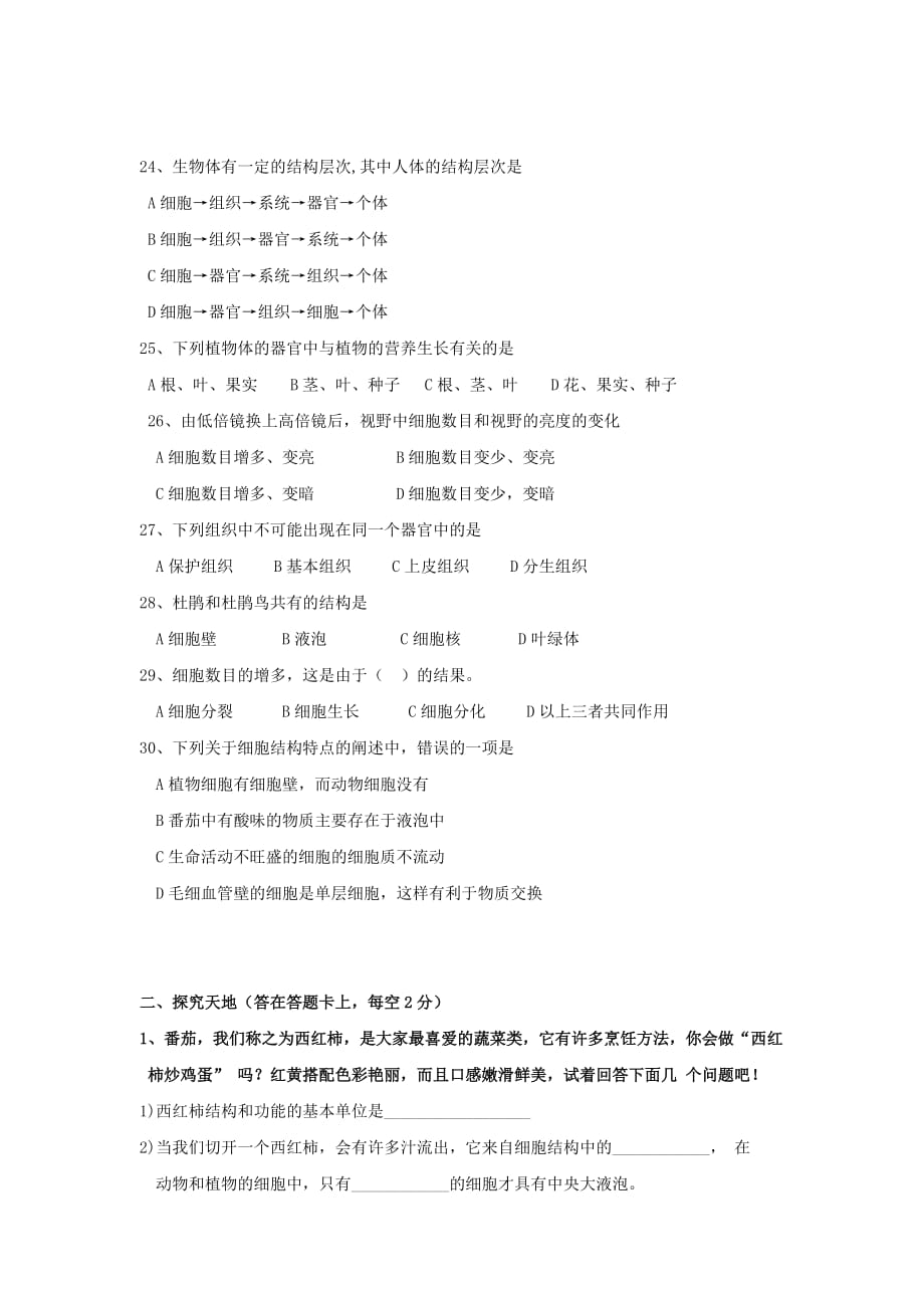 黑龙江省大庆市第三十中学2020学年七年级生物上学期期中试题（无答案）_第3页