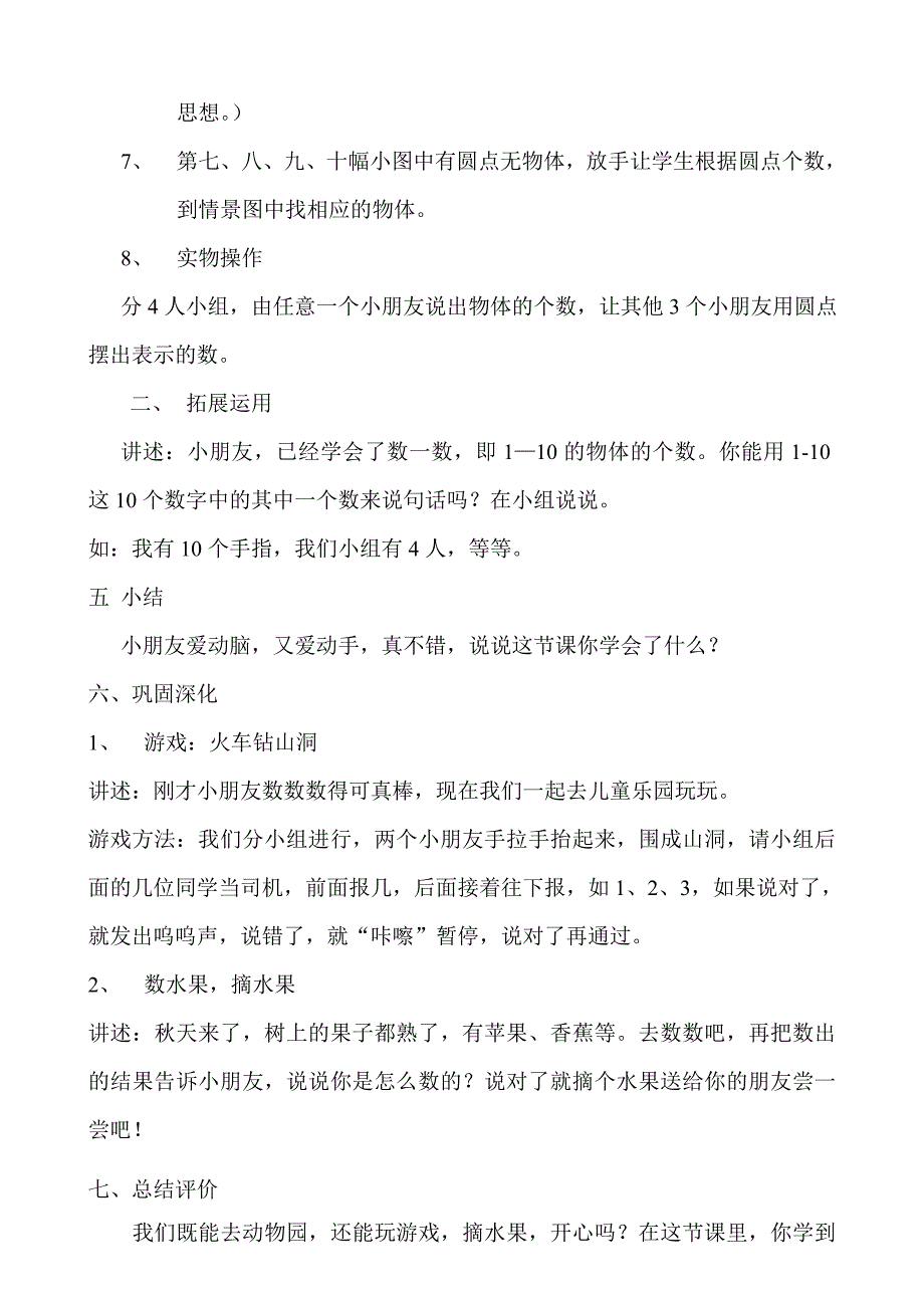 苏教版小学一年级（上册）数学教案与反思_第2页