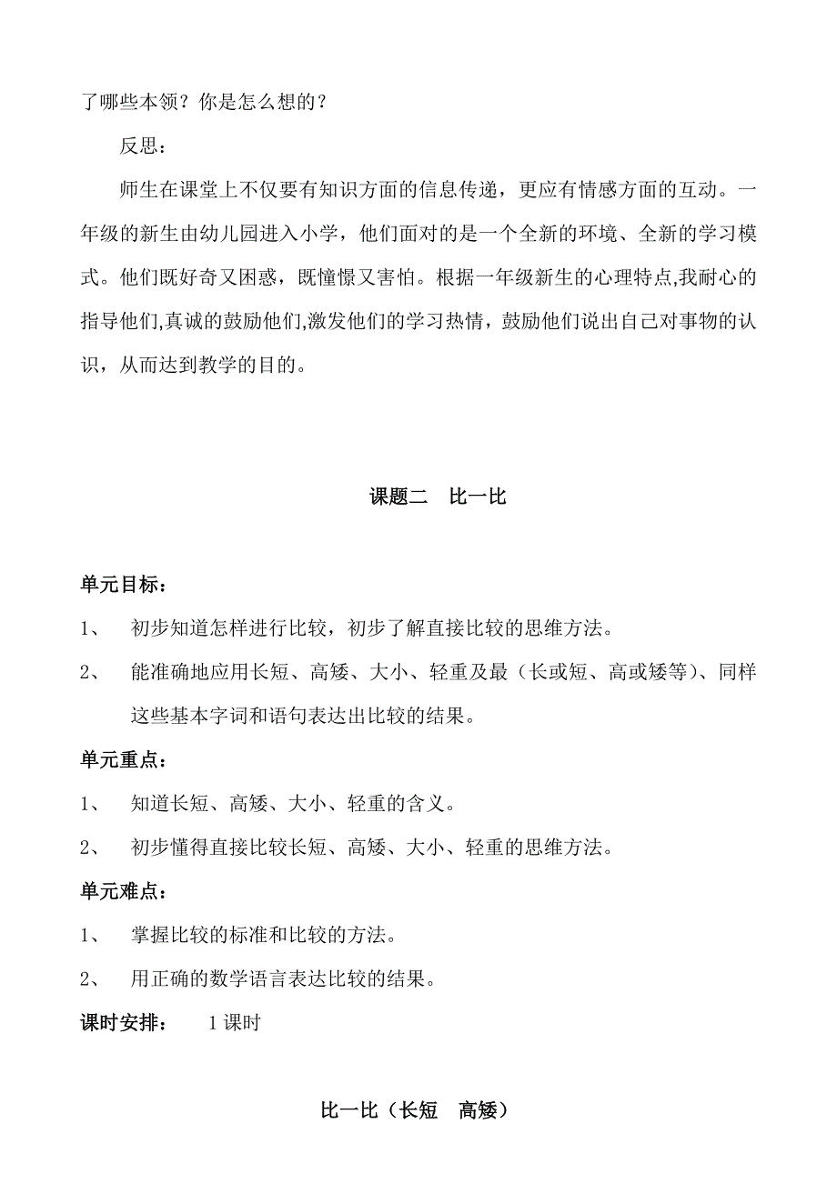 苏教版小学一年级（上册）数学教案与反思_第3页