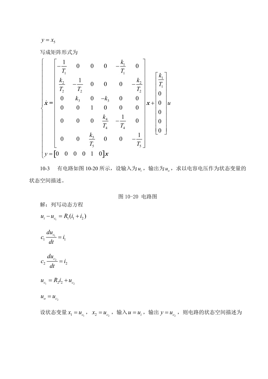 重庆大学自动控制第10章_习题参考答案_作业_第2页