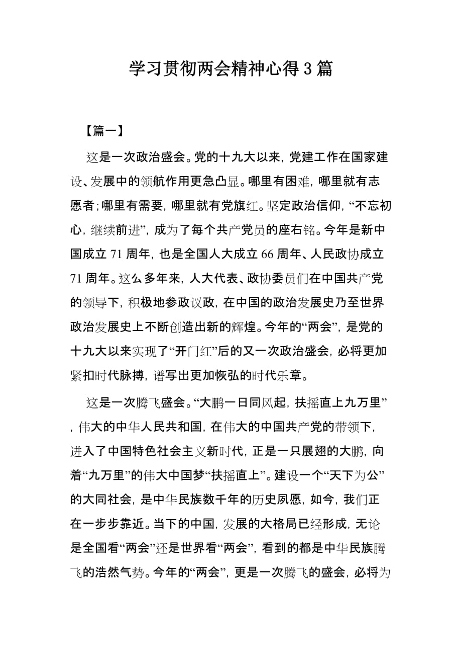 学习贯彻精神心得3篇_第1页